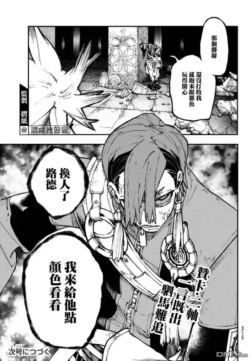 废渊战鬼_h 第18话 第18页