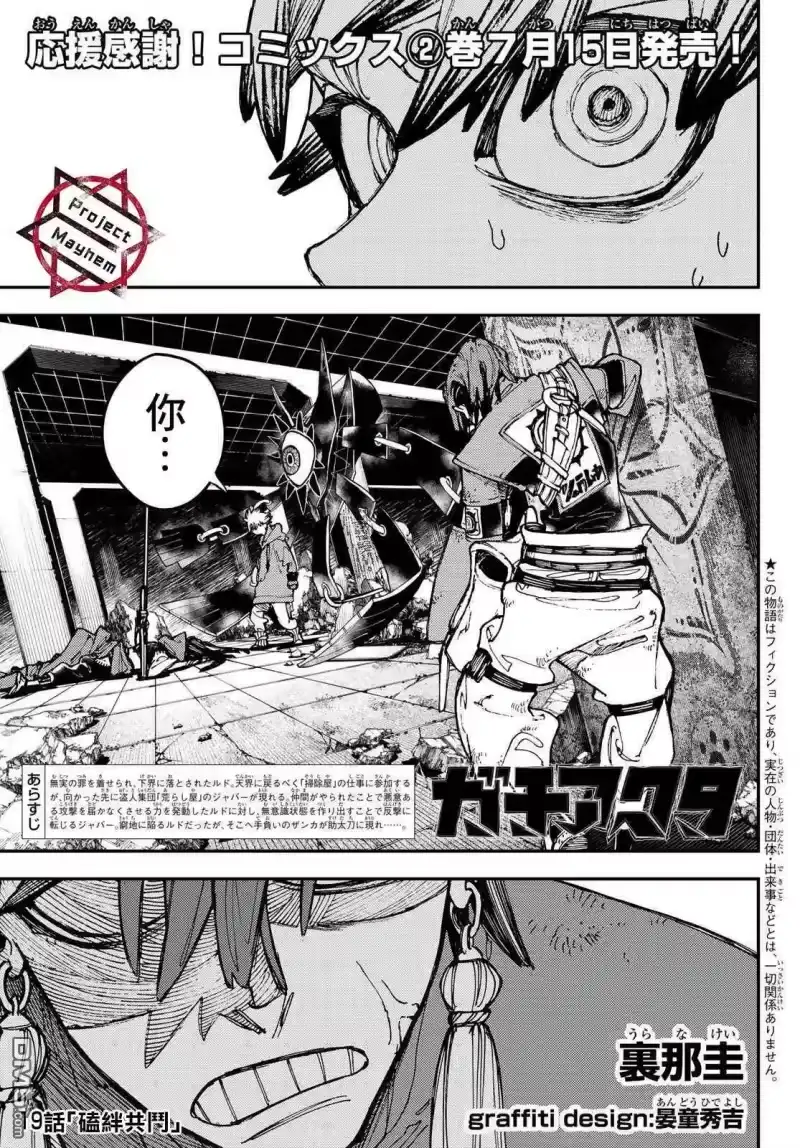废渊战鬼_h 第19话 第1页
