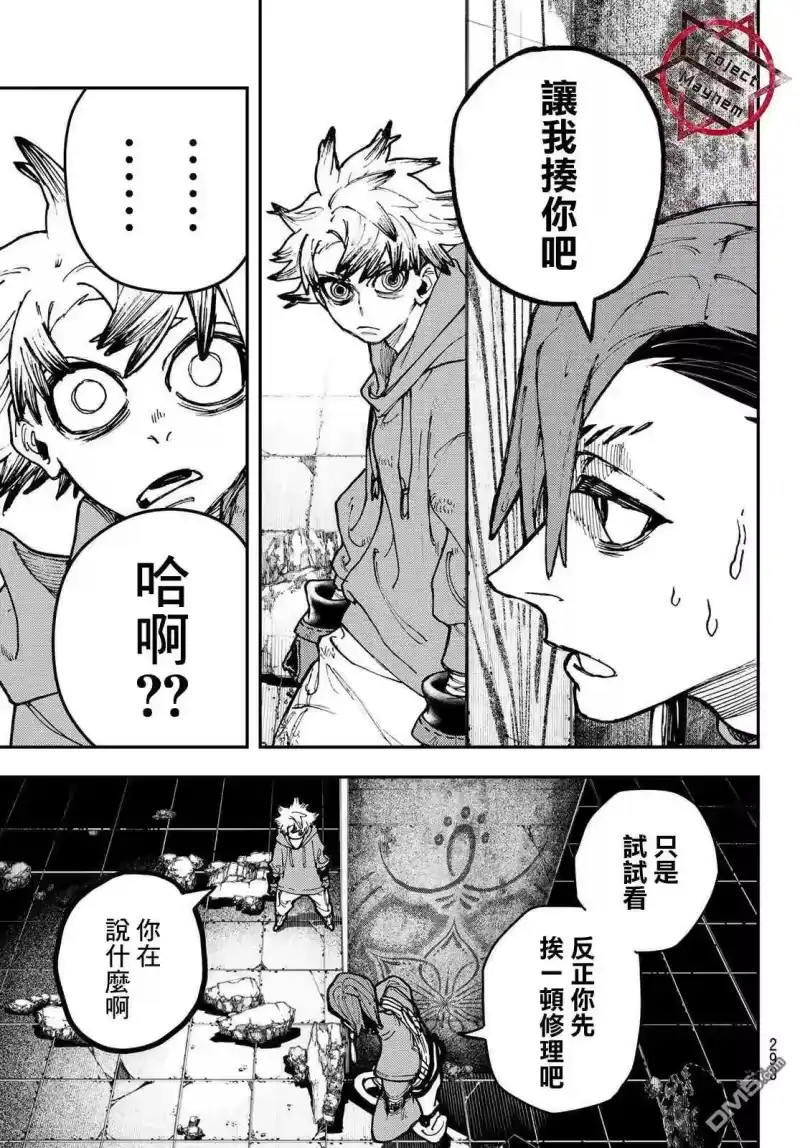 废渊战鬼_h 第19话 第5页