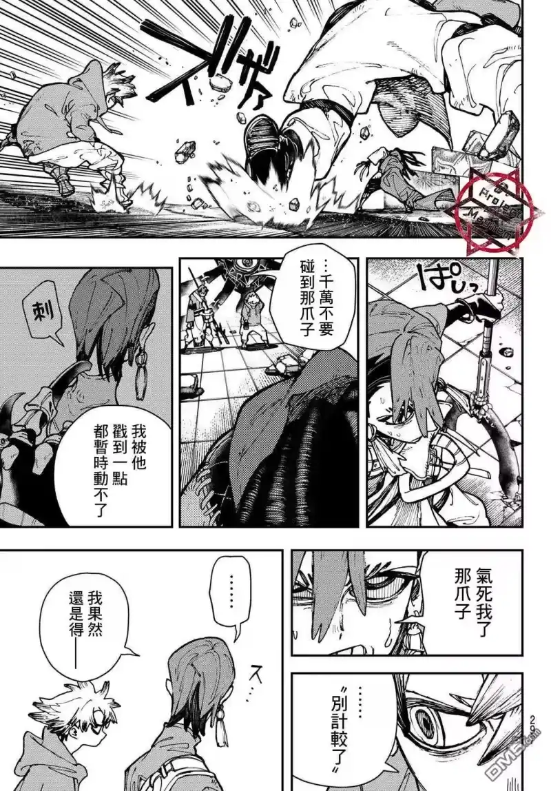 废渊战鬼_h 第19话 第9页