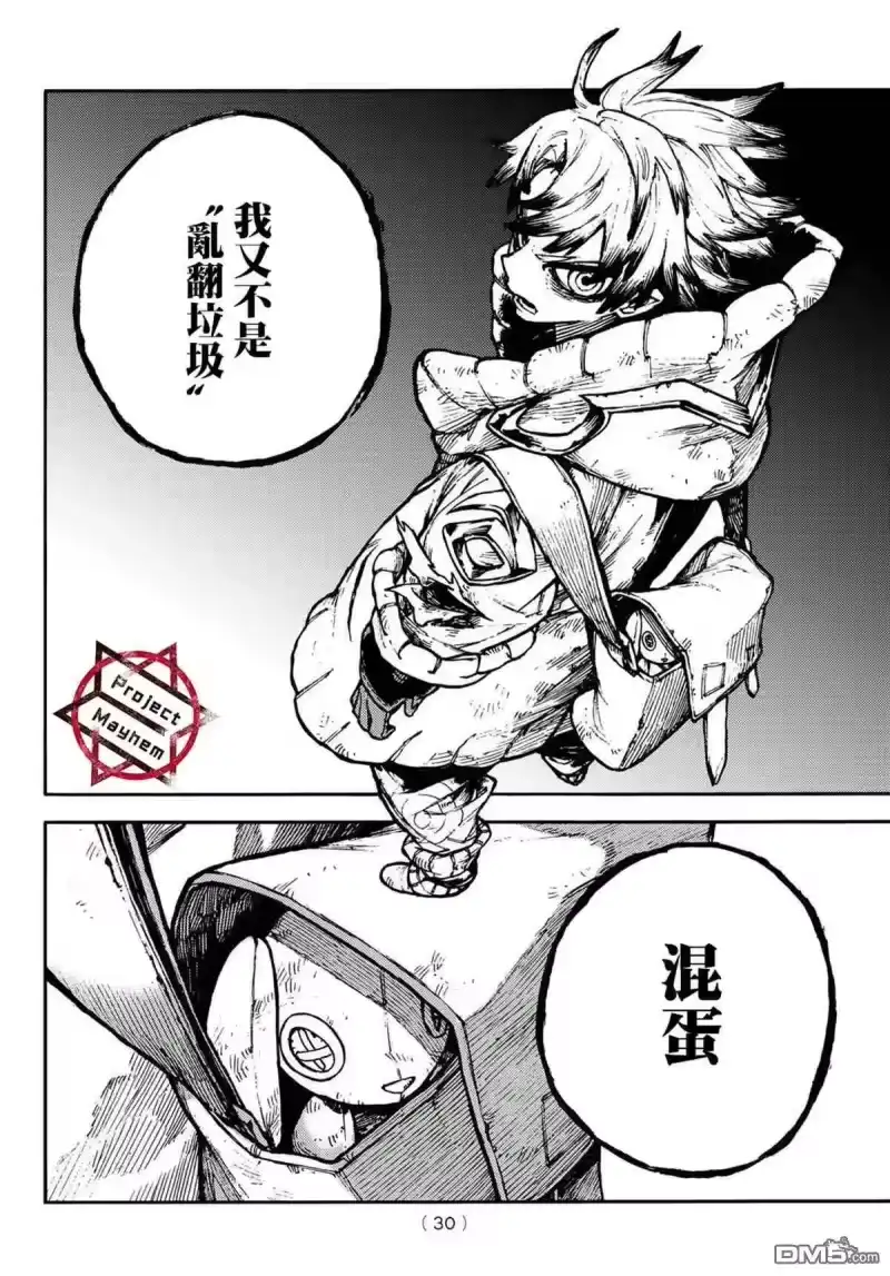 废渊战鬼_h 第1话 第14页