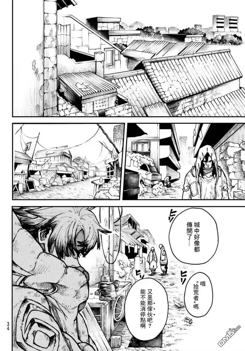 废渊战鬼_h 第1话 第18页