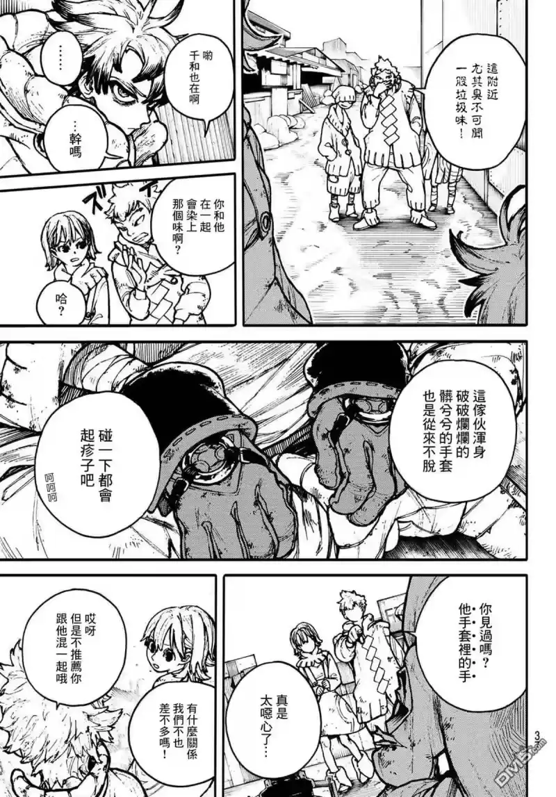 废渊战鬼_h 第1话 第21页