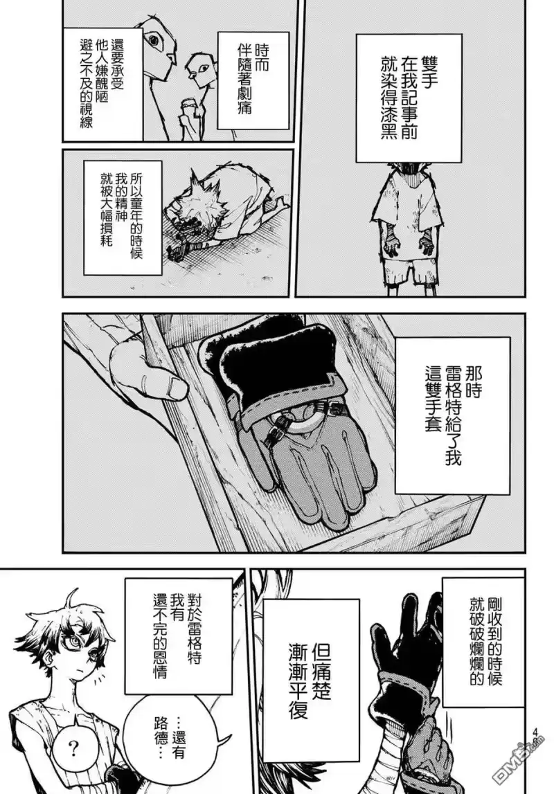 废渊战鬼_h 第1话 第32页