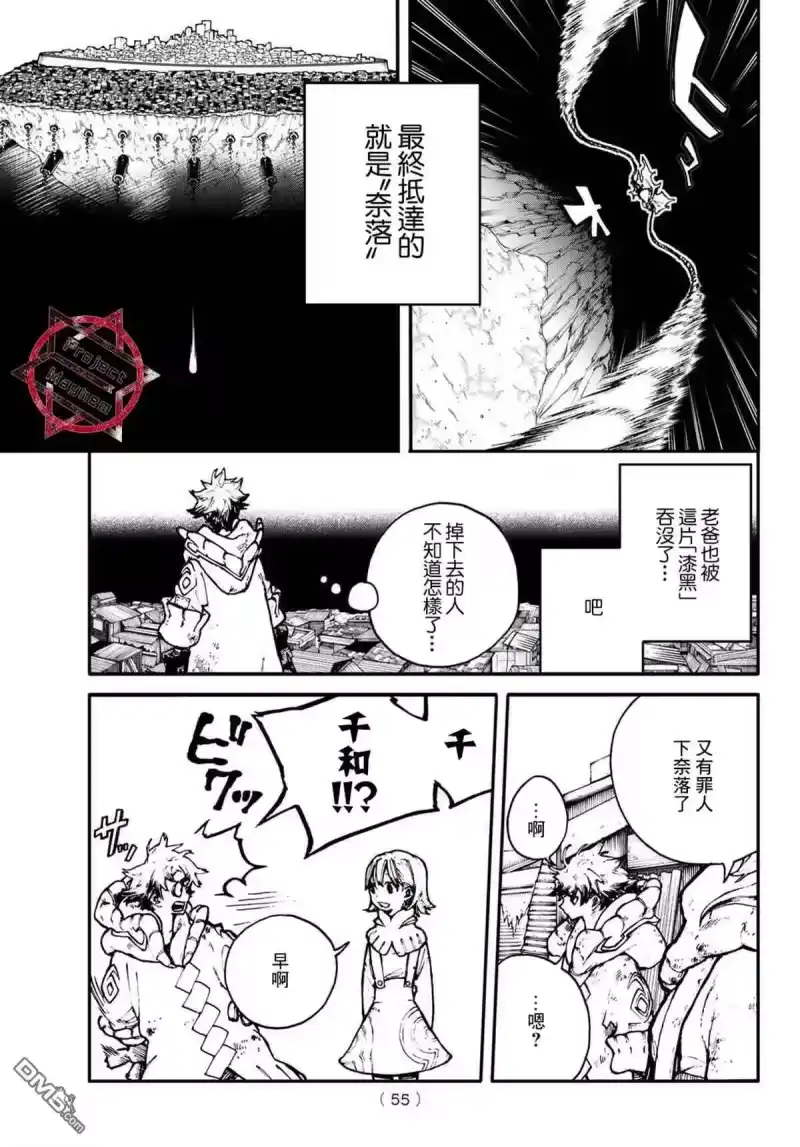 废渊战鬼_h 第1话 第37页