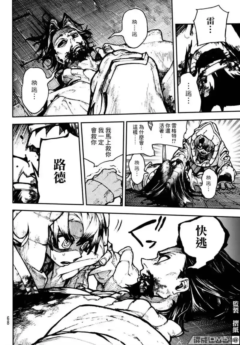 废渊战鬼_h 第1话 第50页