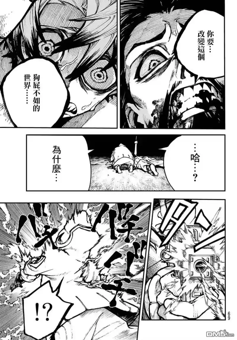 废渊战鬼_h 第1话 第51页
