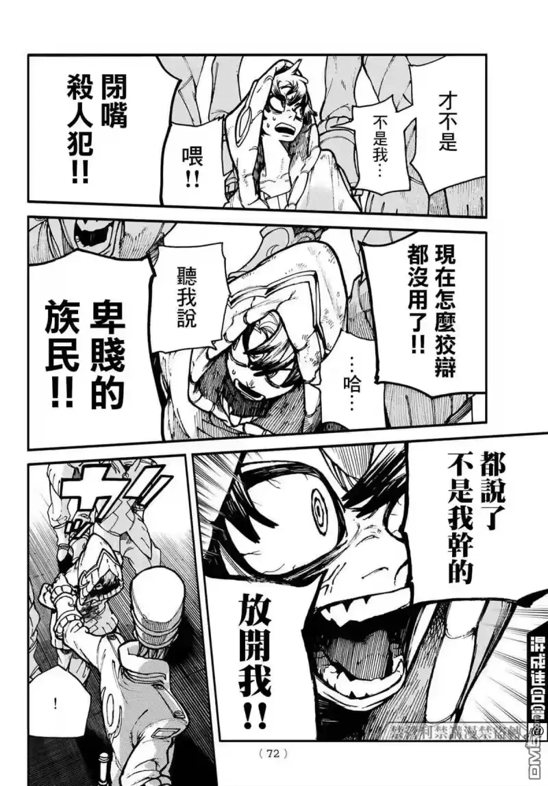 废渊战鬼_h 第1话 第54页