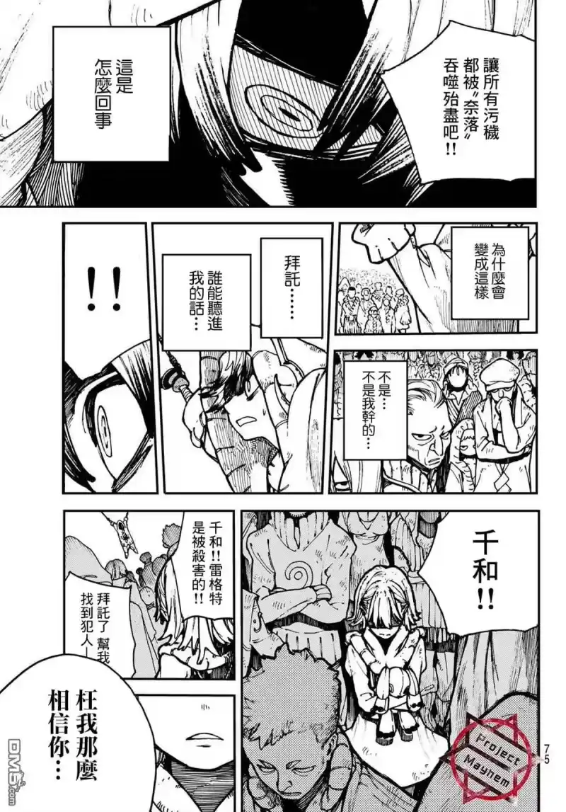 废渊战鬼_h 第1话 第57页