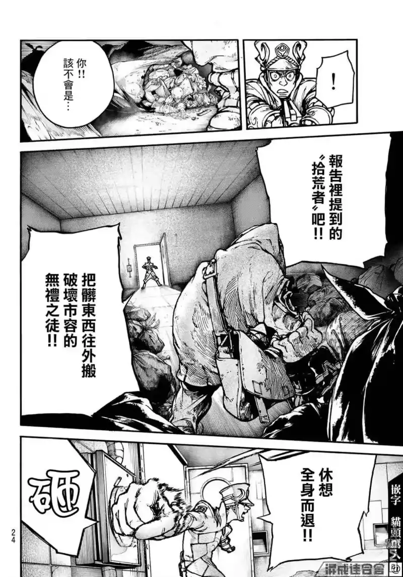 废渊战鬼_h 第1话 第8页
