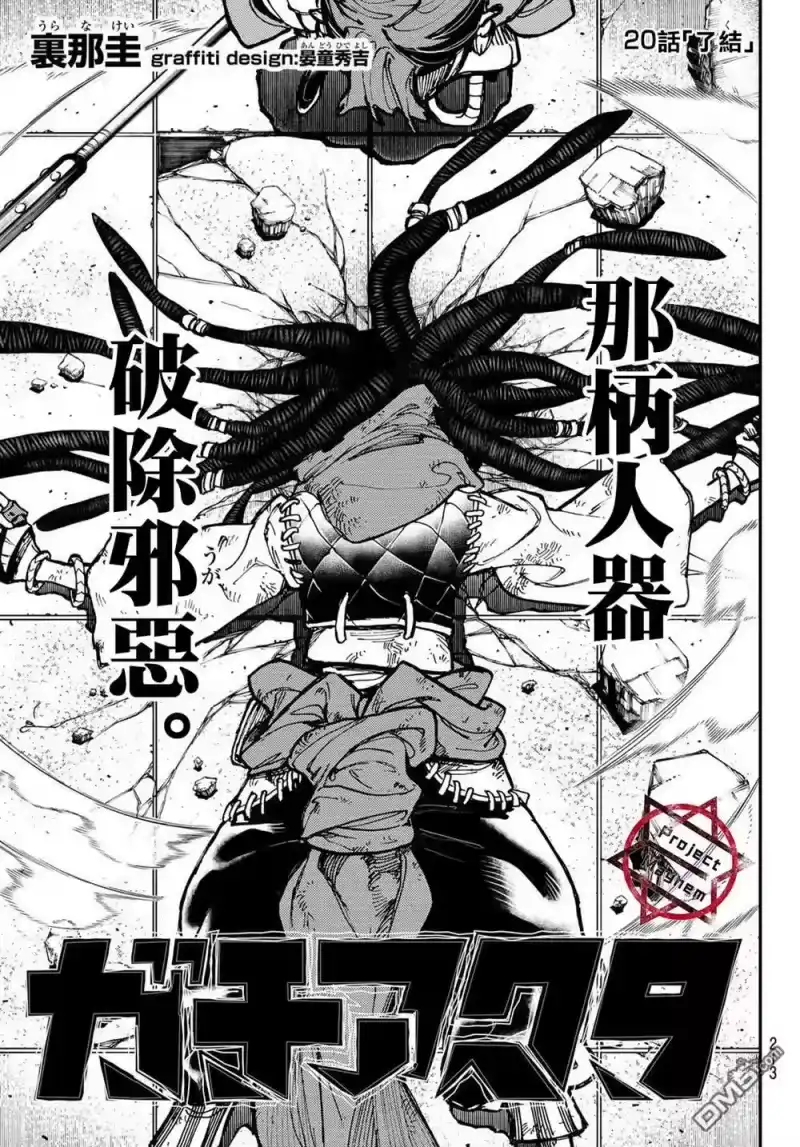 废渊战鬼_h 第20话 第1页