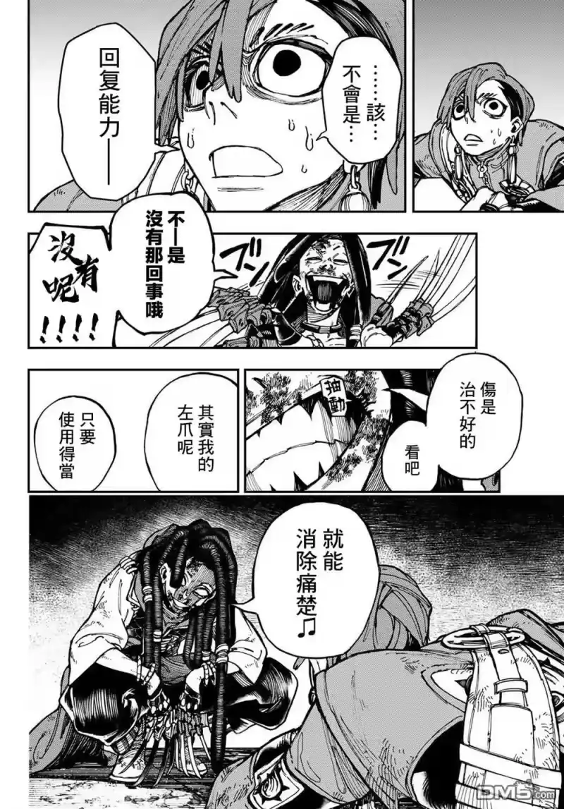 废渊战鬼_h 第20话 第10页