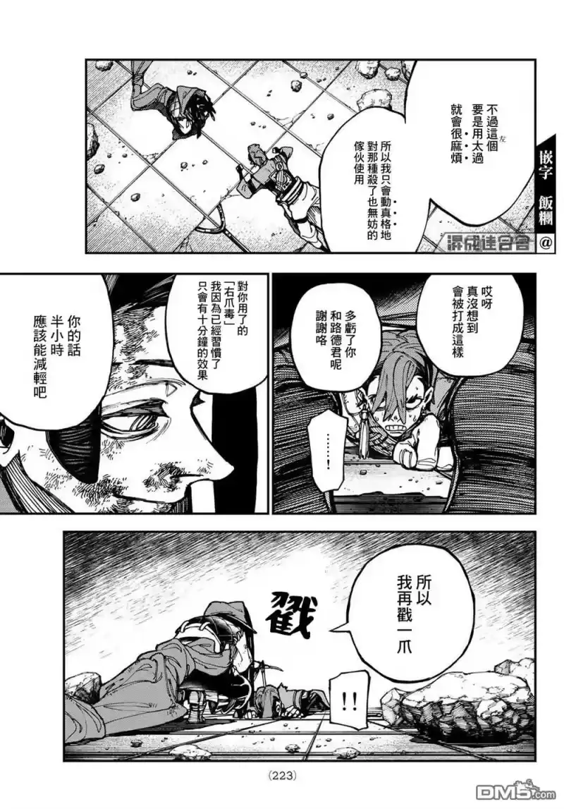 废渊战鬼_h 第20话 第11页