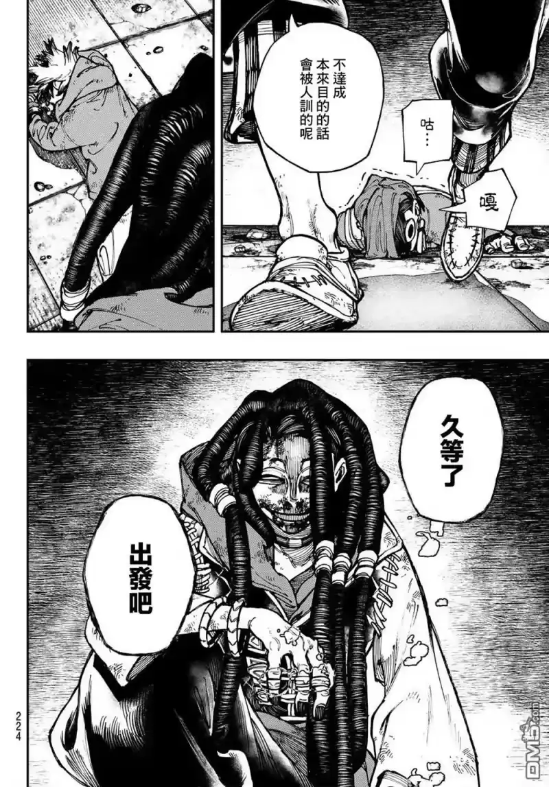 废渊战鬼_h 第20话 第12页