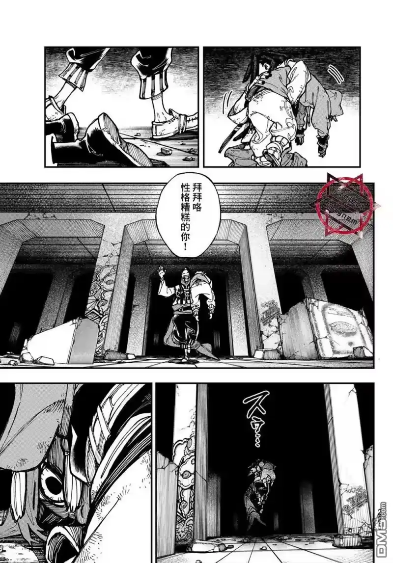 废渊战鬼_h 第20话 第13页