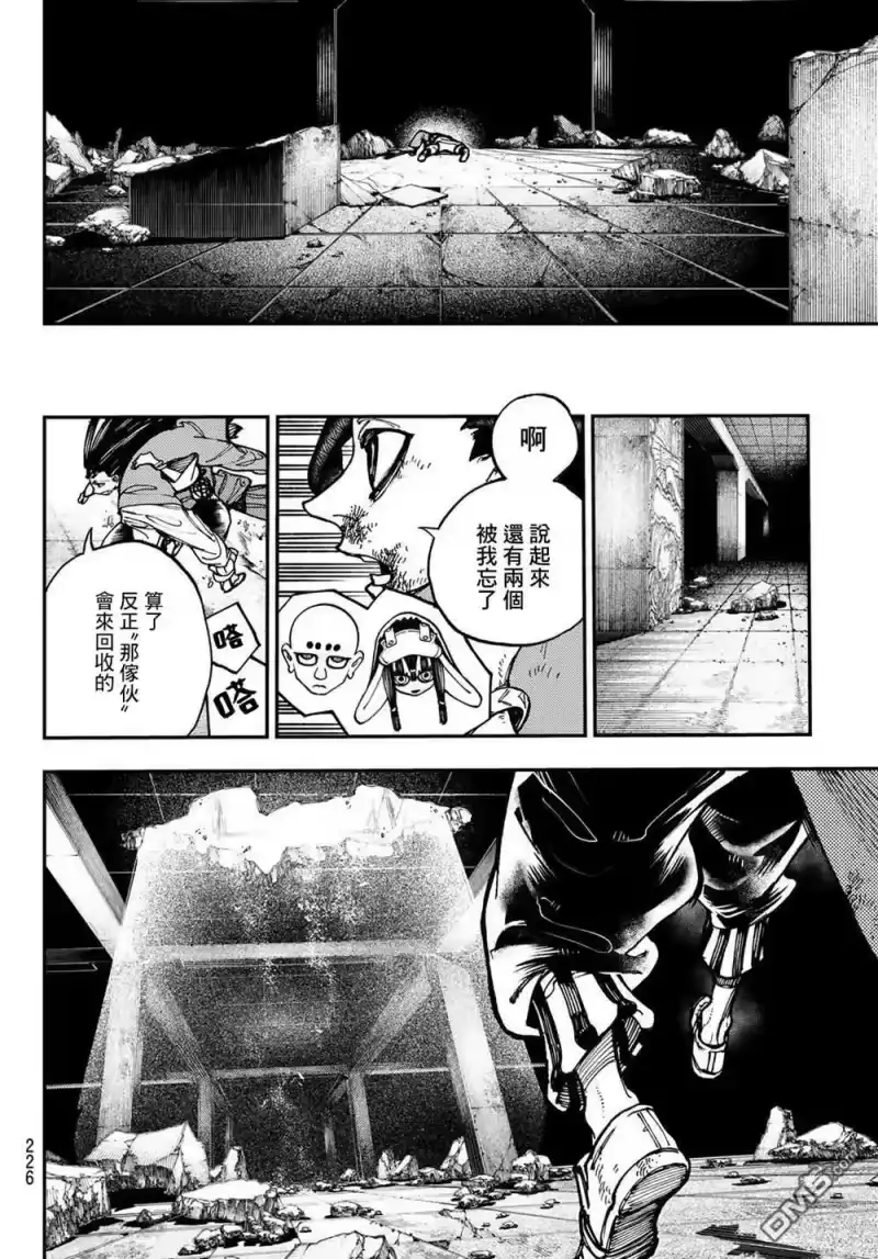 废渊战鬼_h 第20话 第14页