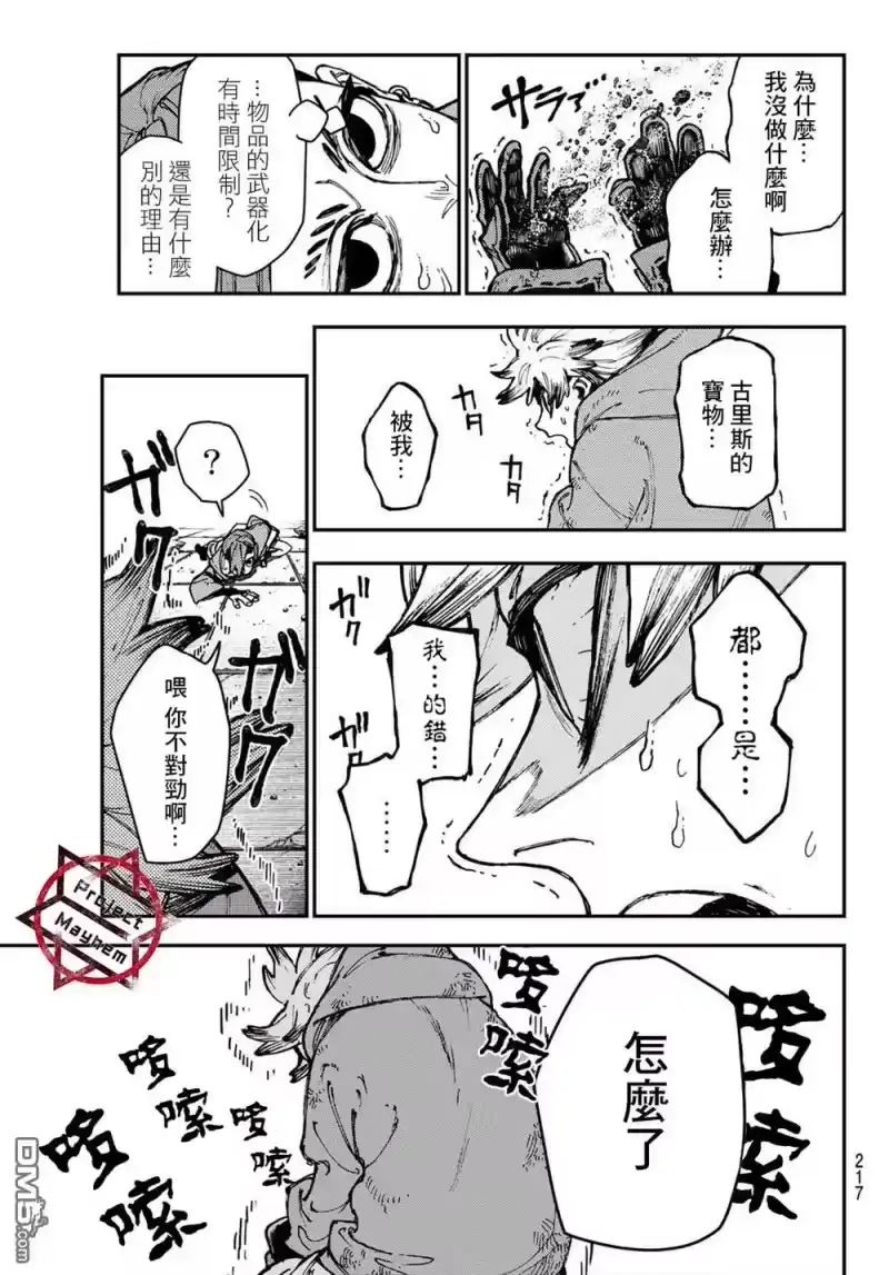 废渊战鬼_h 第20话 第5页