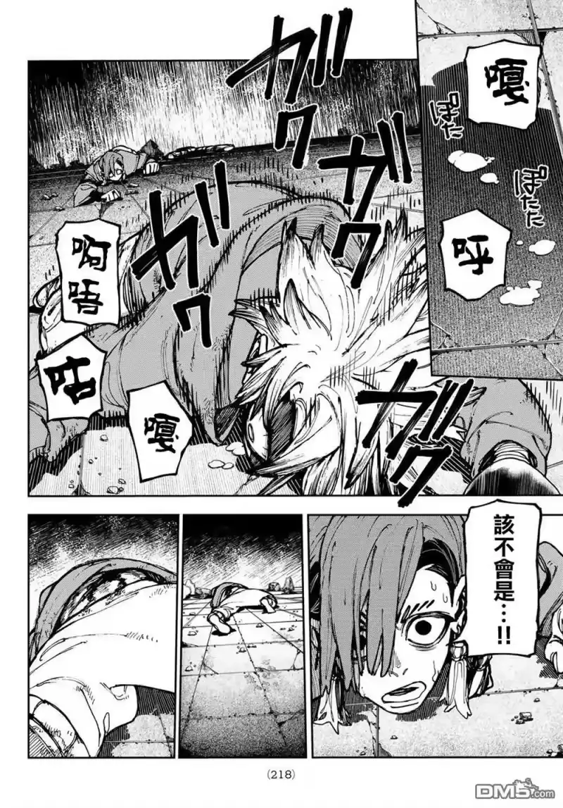 废渊战鬼_h 第20话 第6页
