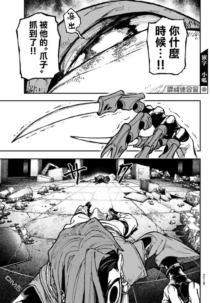 废渊战鬼_h 第20话 第7页