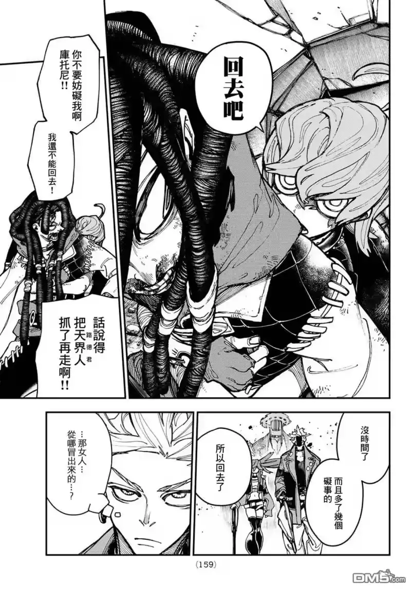 废渊战鬼_h 第21话 第11页