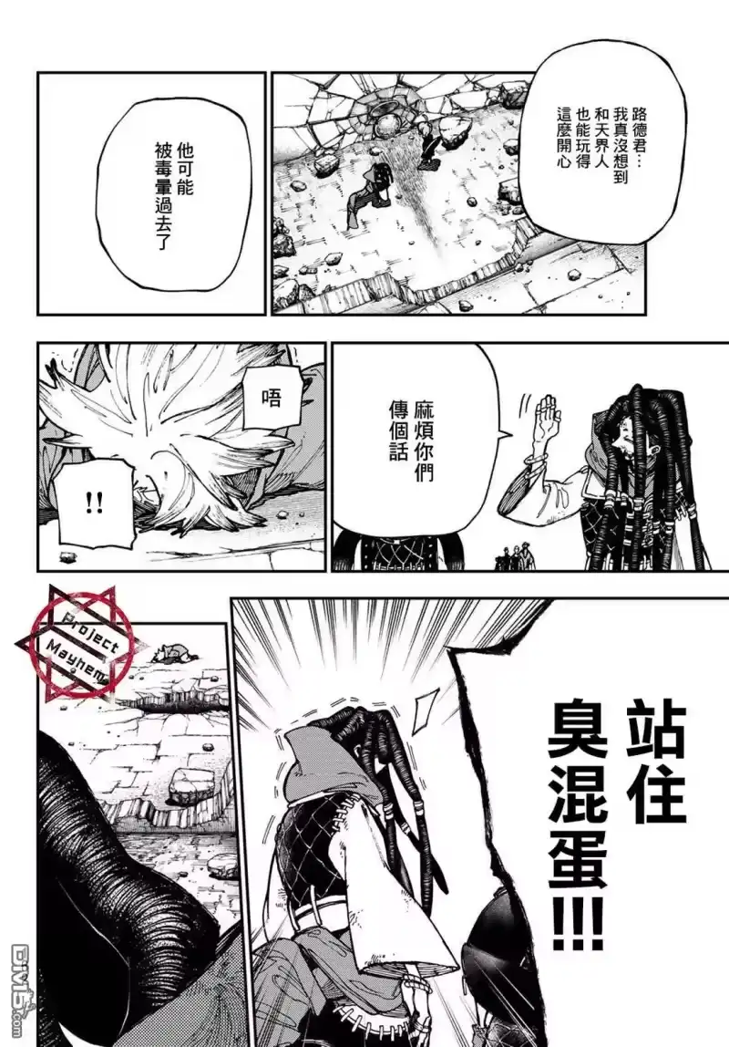 废渊战鬼_h 第21话 第14页