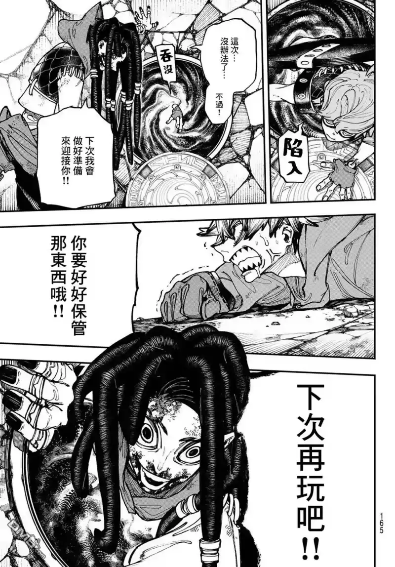 废渊战鬼_h 第21话 第17页