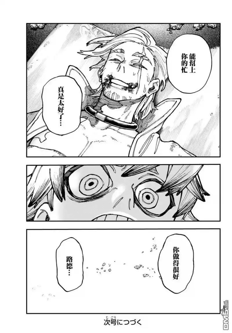 废渊战鬼_h 第21话 第21页