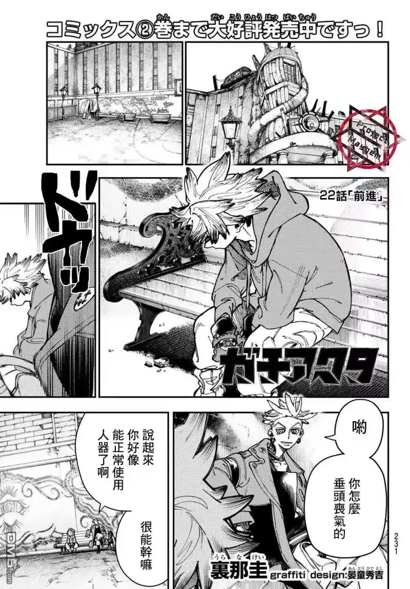 废渊战鬼_h 第22话 第1页
