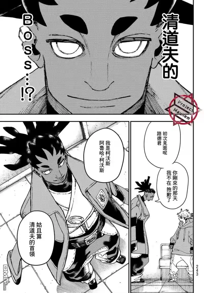 废渊战鬼_h 第22话 第13页