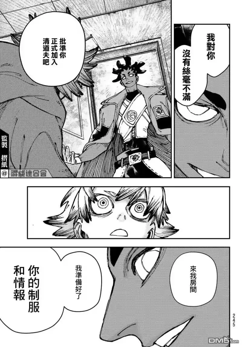 废渊战鬼_h 第22话 第15页
