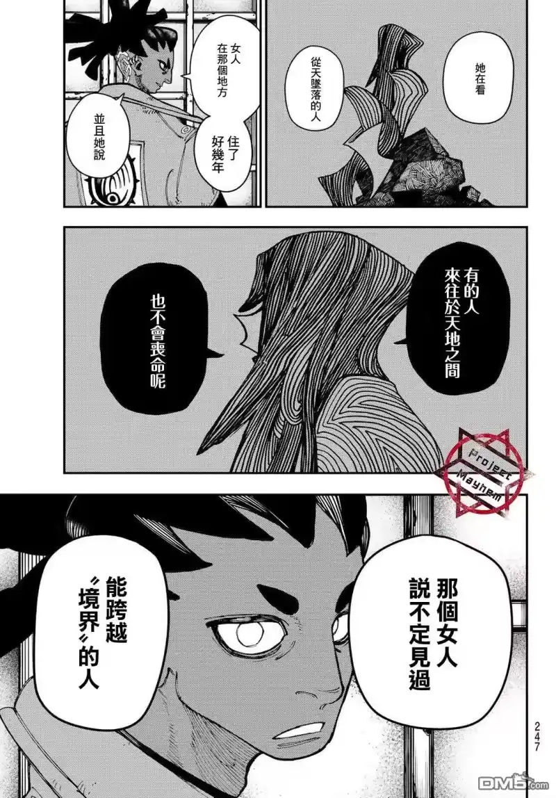 废渊战鬼_h 第22话 第17页