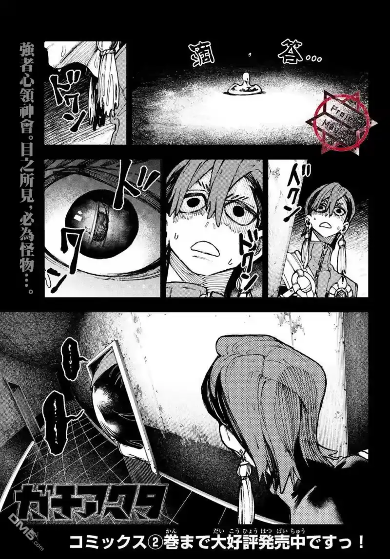 废渊战鬼_h 第23话 第1页