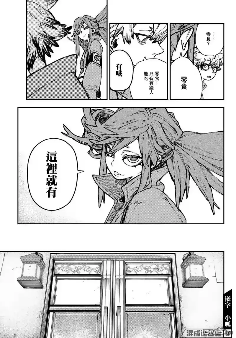 废渊战鬼_h 第23话 第11页