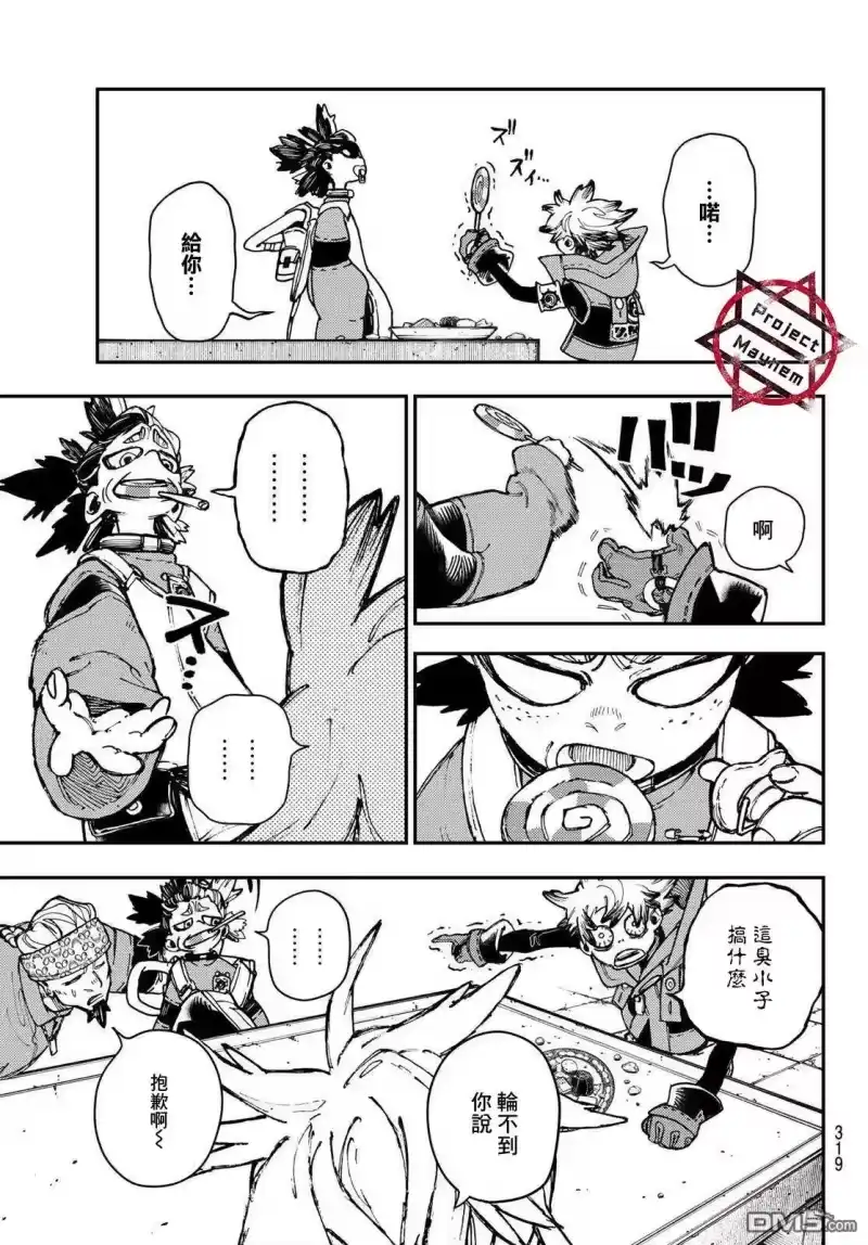 废渊战鬼_h 第23话 第17页