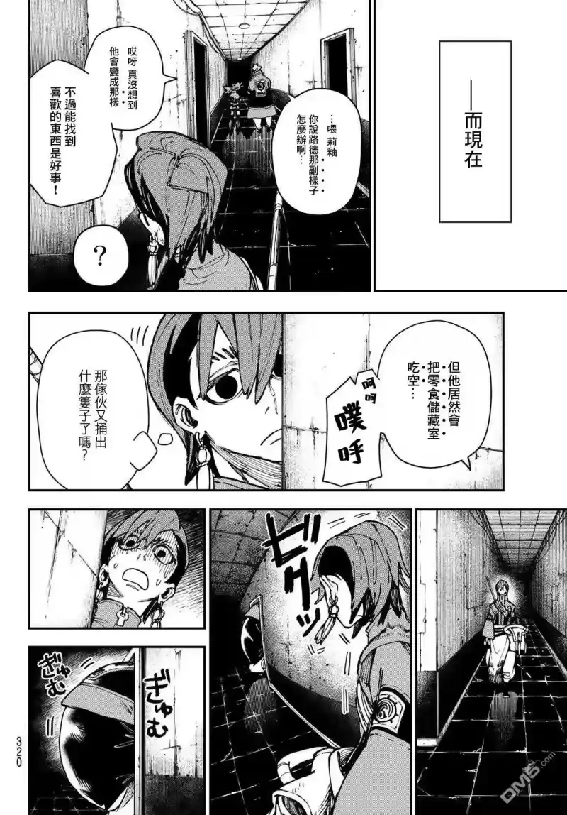 废渊战鬼_h 第23话 第18页