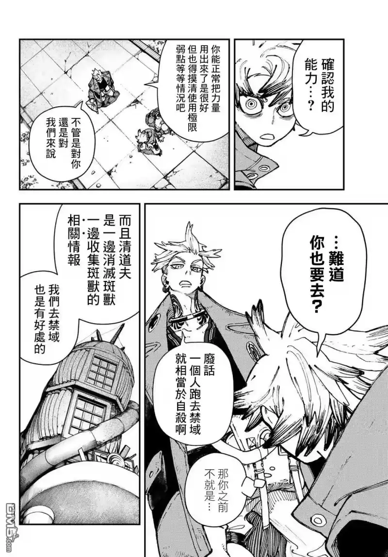 废渊战鬼_h 第23话 第4页
