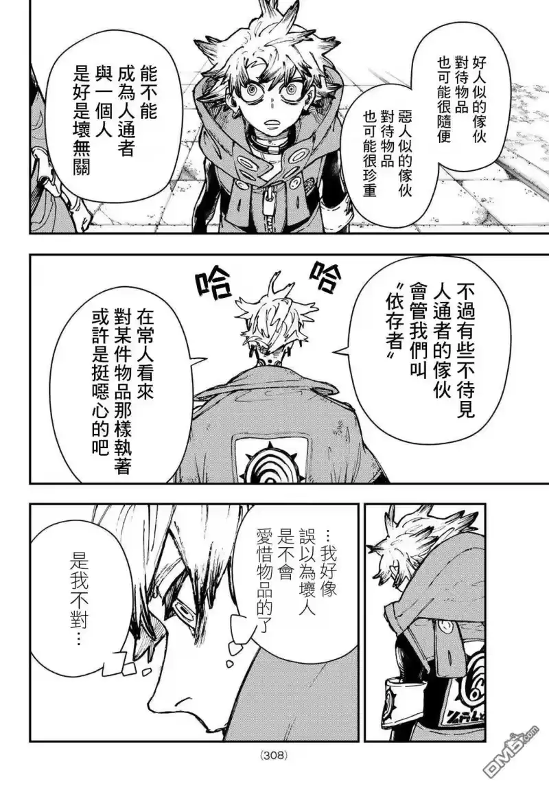 废渊战鬼_h 第23话 第6页