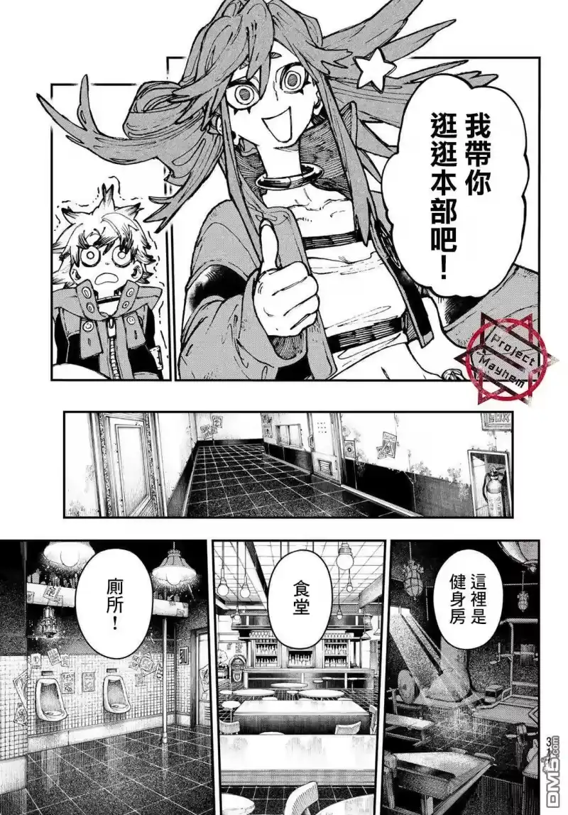 废渊战鬼_h 第23话 第9页
