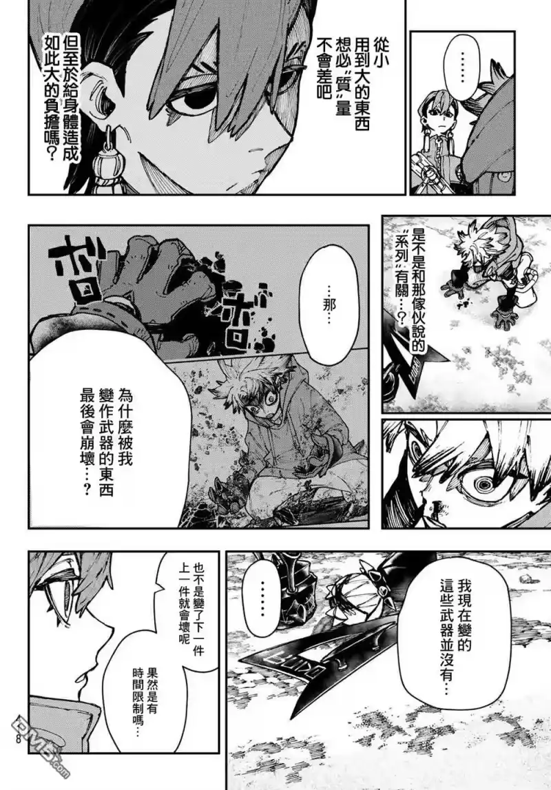 废渊战鬼_h 第24话 第12页