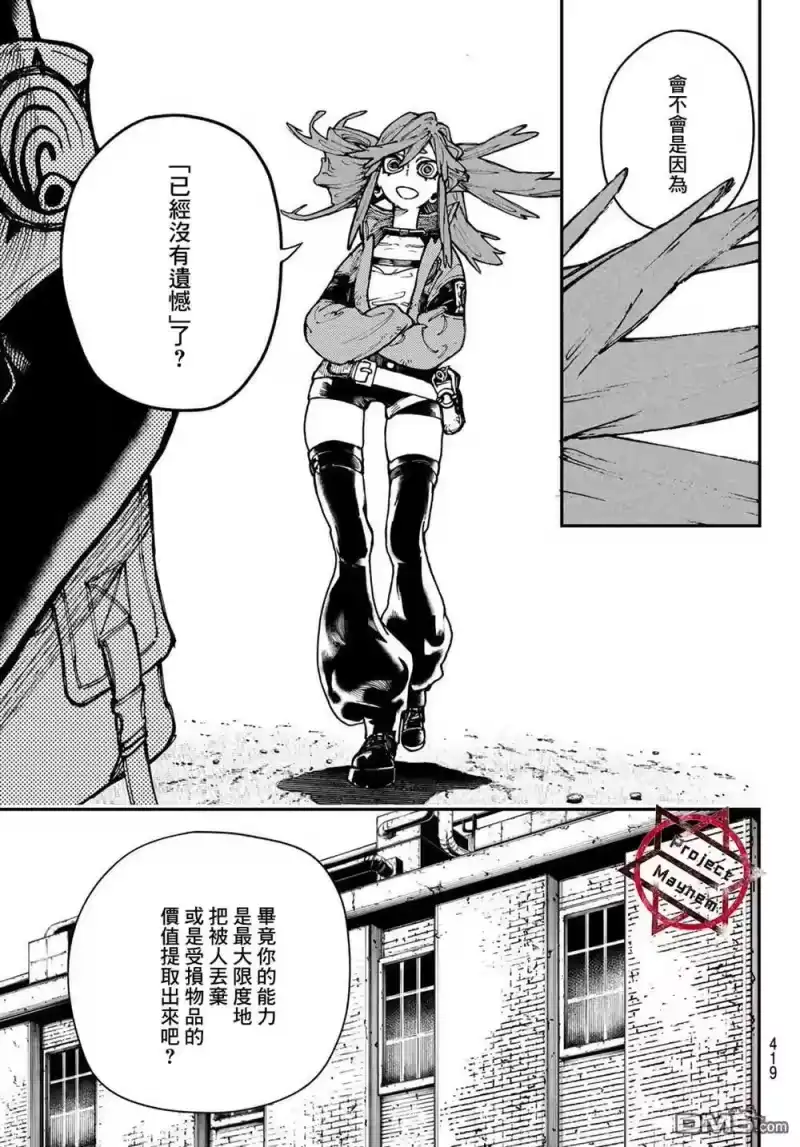 废渊战鬼_h 第24话 第13页