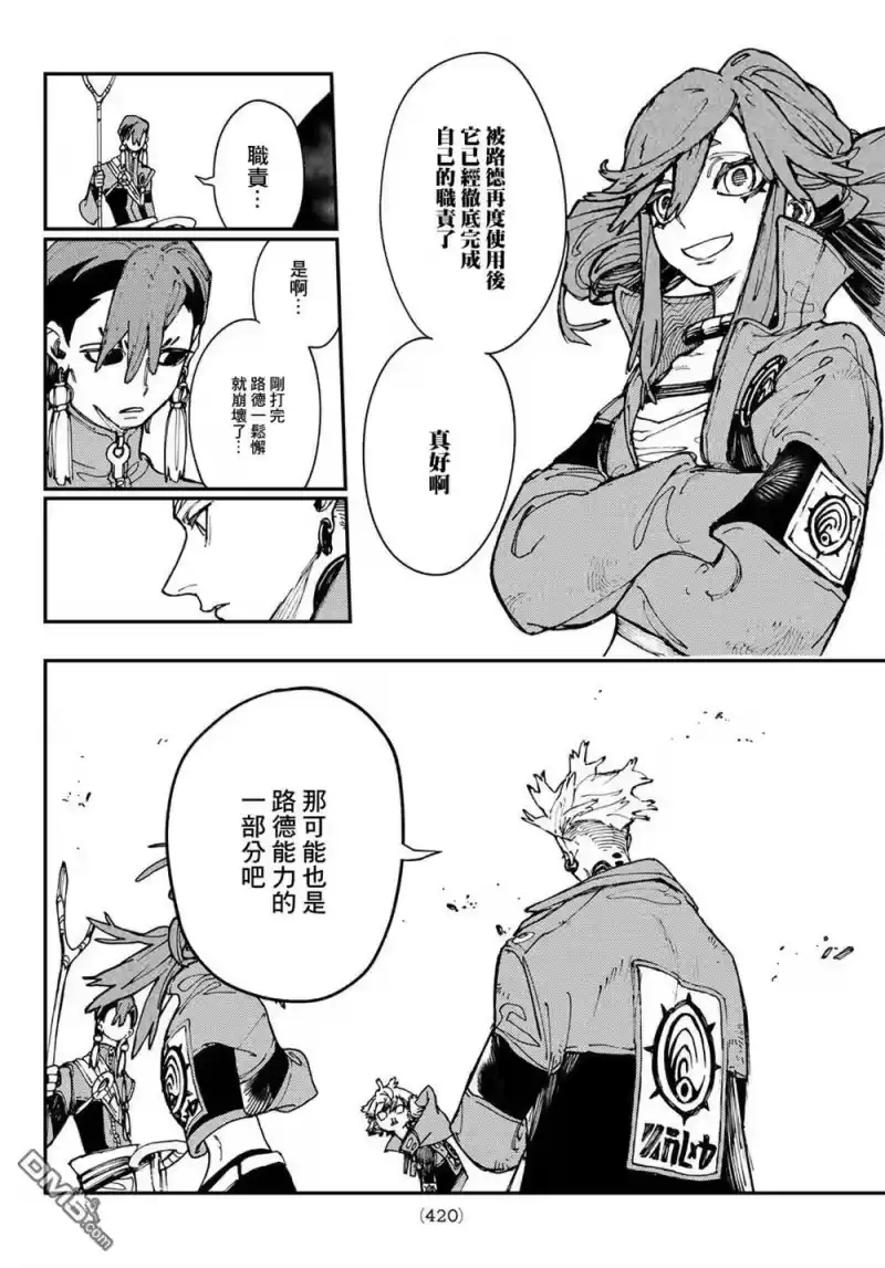 废渊战鬼_h 第24话 第14页
