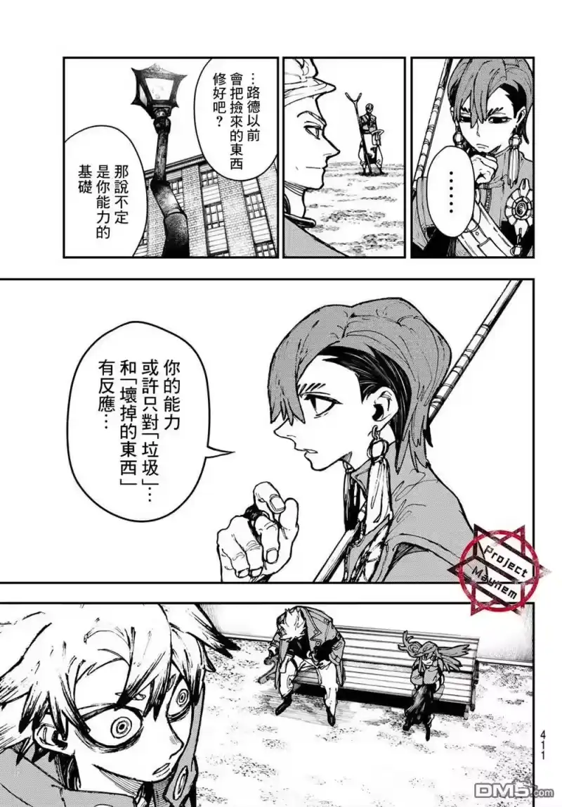 废渊战鬼_h 第24话 第5页