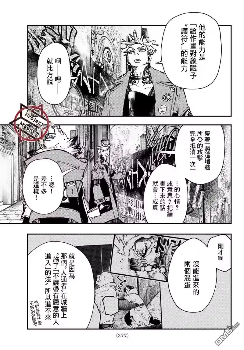 废渊战鬼_h 第26话 第10页