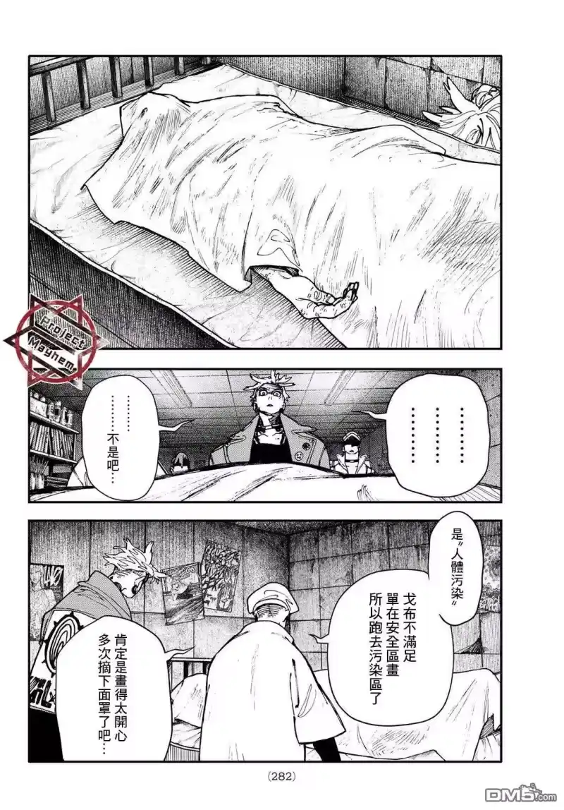 废渊战鬼_h 第26话 第15页