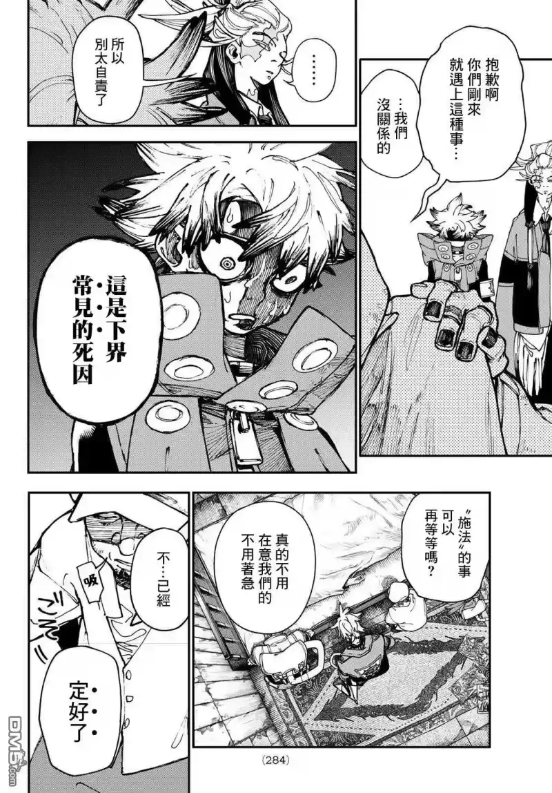 废渊战鬼_h 第26话 第17页