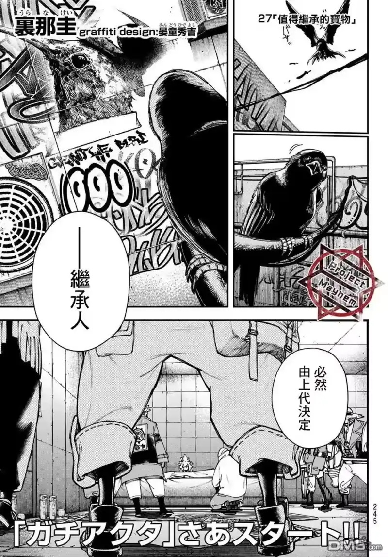 废渊战鬼_h 第27话 第1页