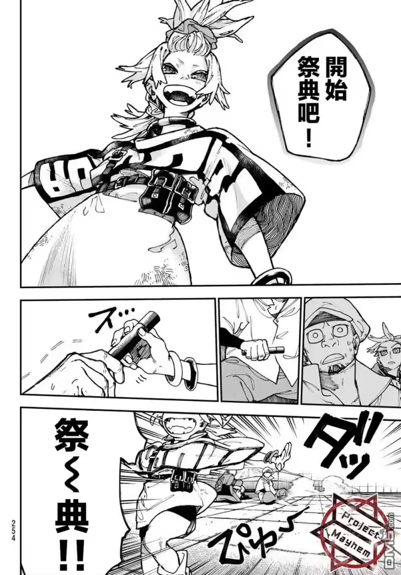 废渊战鬼_h 第27话 第10页