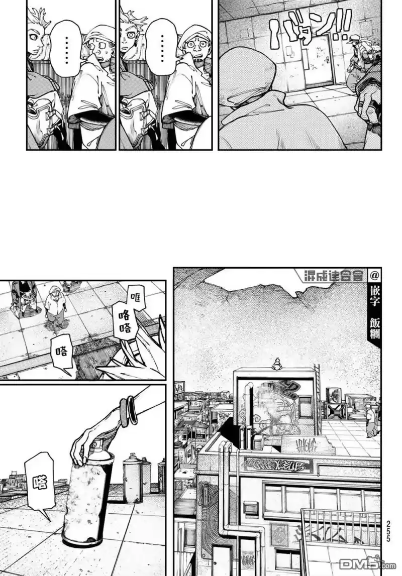 废渊战鬼_h 第27话 第11页