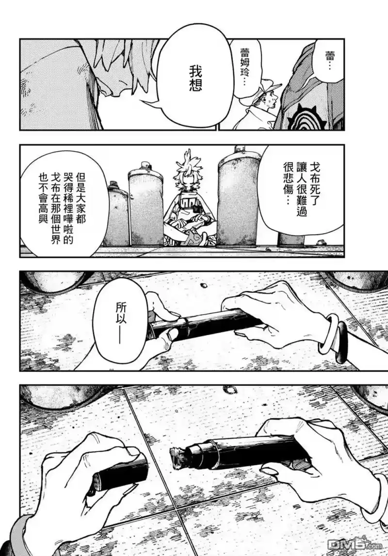 废渊战鬼_h 第27话 第12页