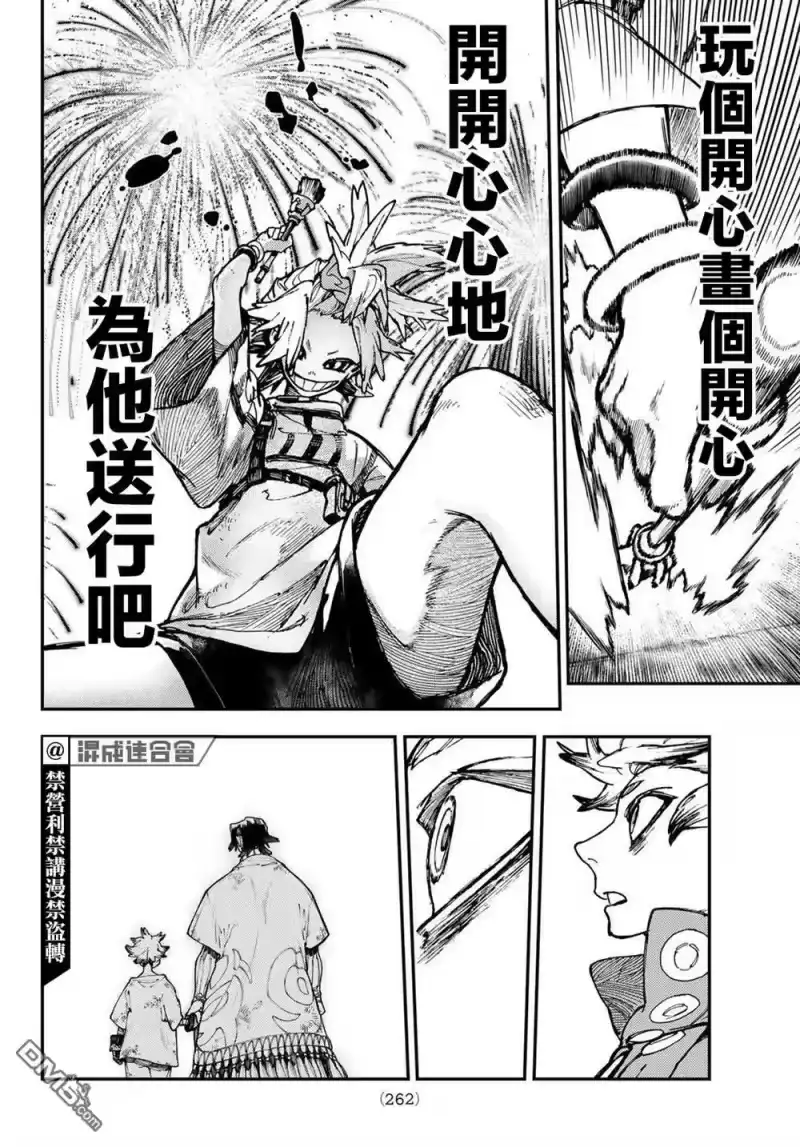 废渊战鬼_h 第27话 第18页